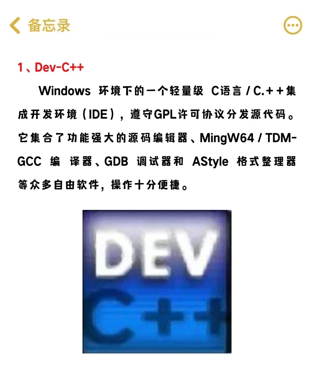 c语言常用编辑软件