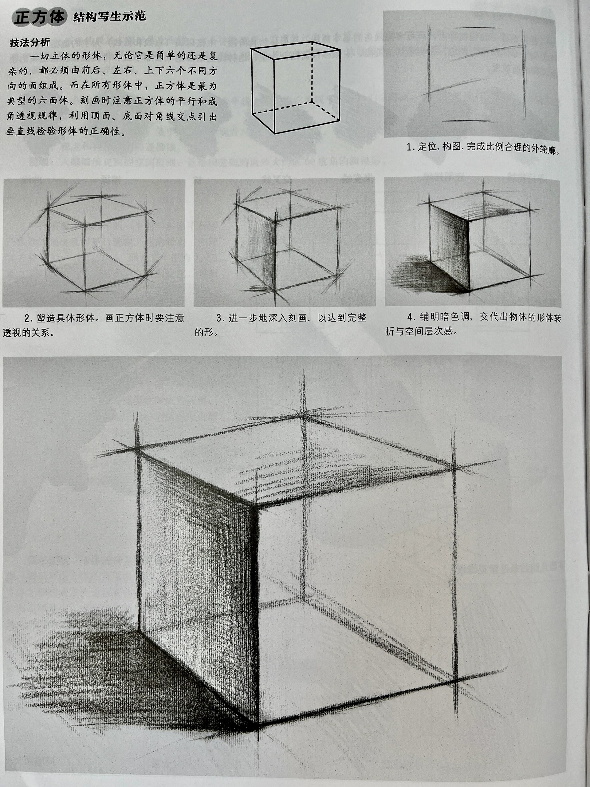 基础学素描正方体怎么画?