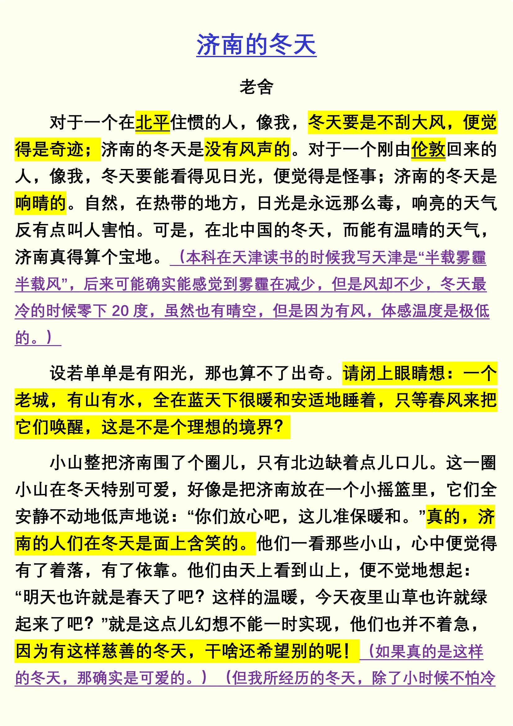 《济南的冬天》老舍