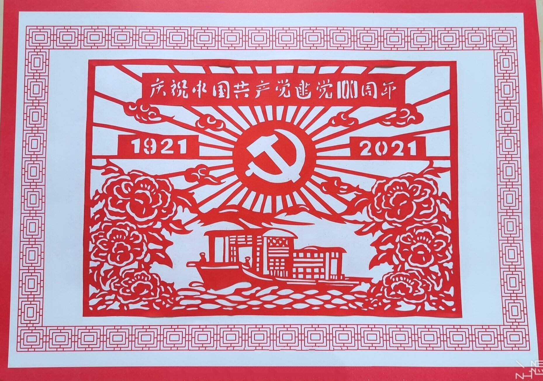 建党100周年剪纸作品