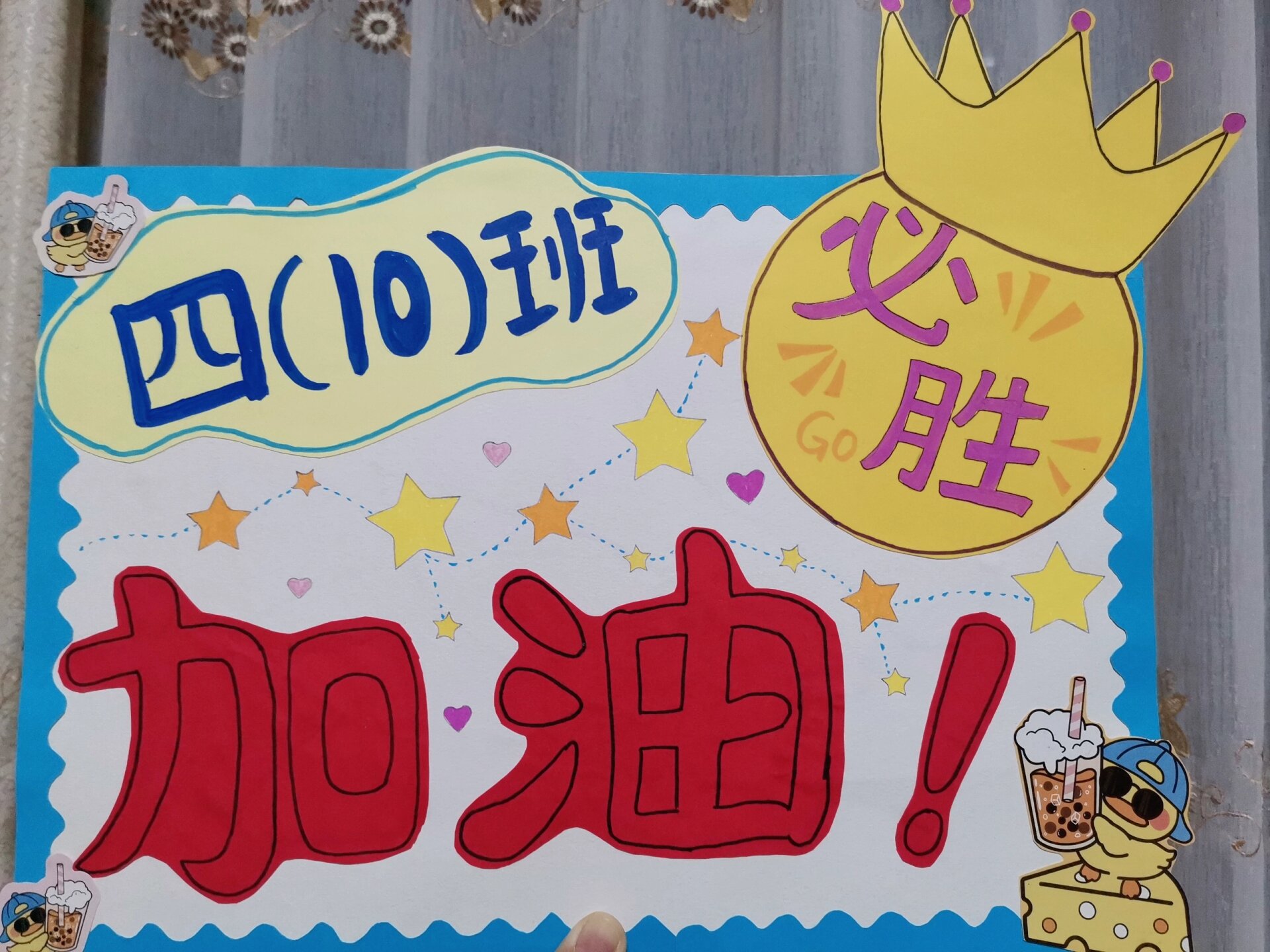 运动会加油牌 小学校运会班级加油牌