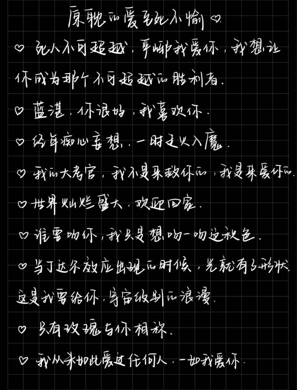 92原耽是光 原耽的爱至死不渝 原耽情话系列 怎么能有人不喜欢 给我