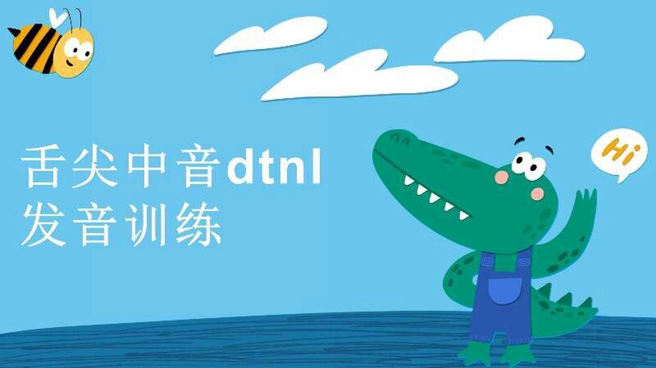 dtnl舌尖中音图片