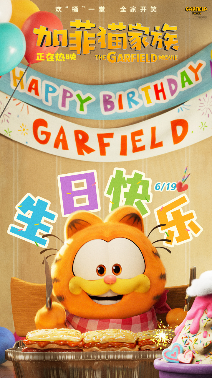 三,二,一,吹蜡烛!祝加菲猫生日快乐!
