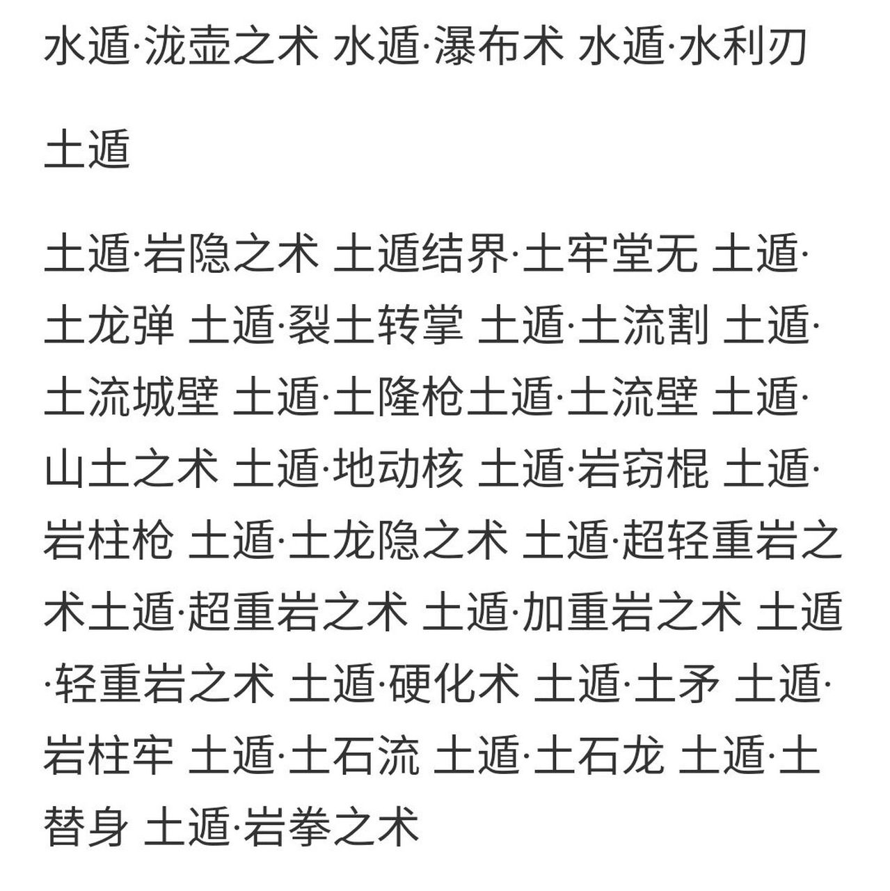 火影忍术大全(上)   还有一些忍术后期补上