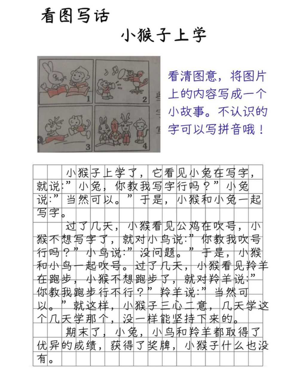 多图看图写话 小猴子上学