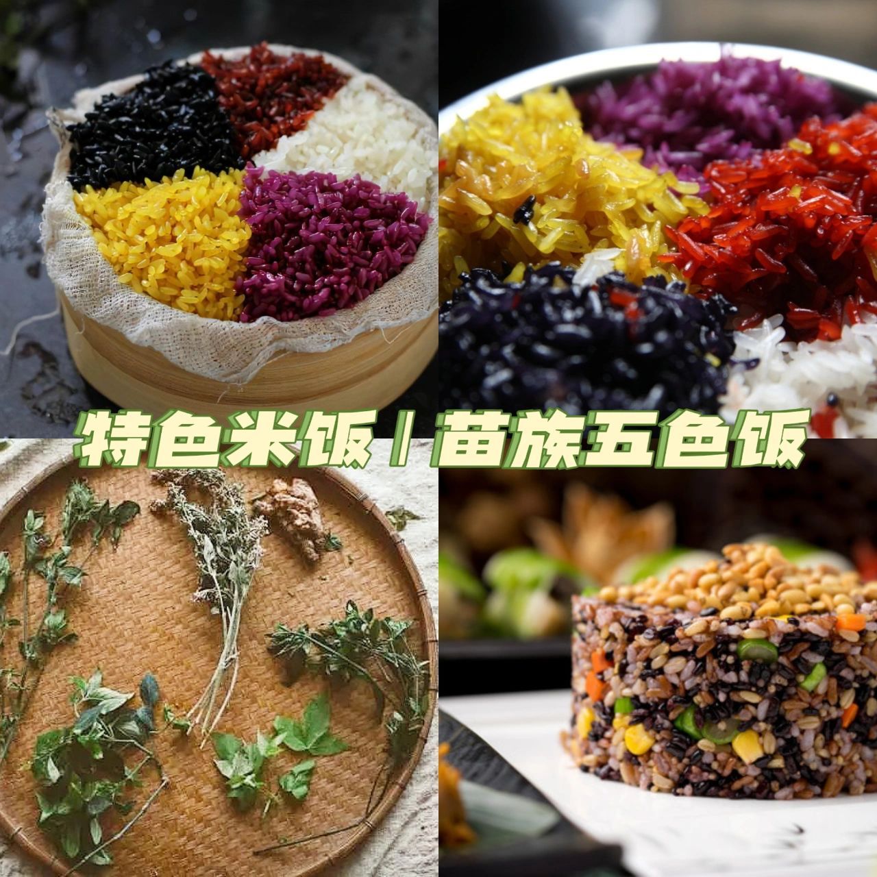 苗族特色食物图片