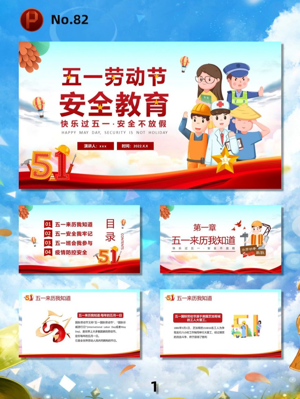 五一劳动节假期安全教育主题班会课件ppt