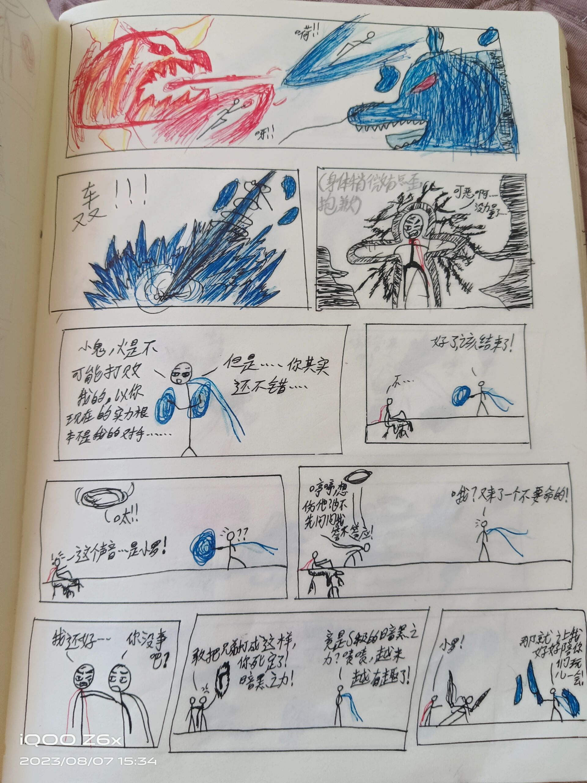 火柴人漫画(2上