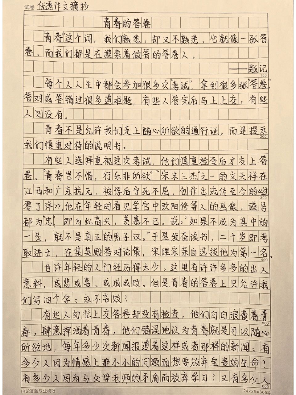 800字 关于青春的作文《青春的答卷》