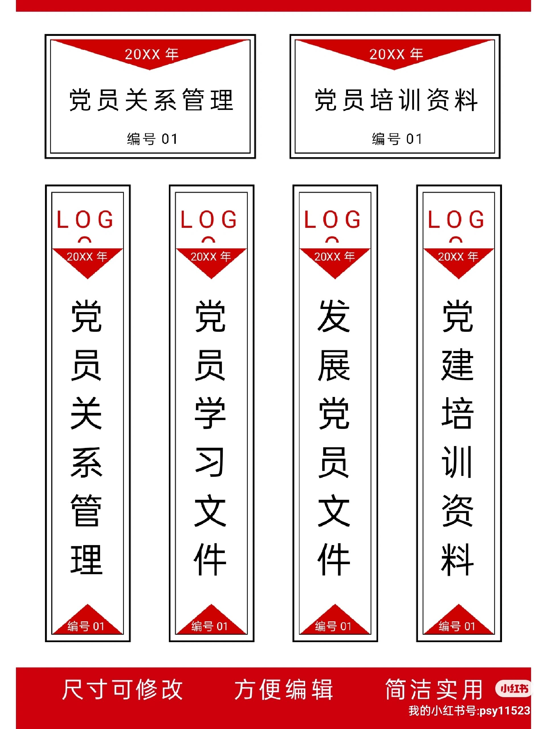 疫情防控档案盒标签图片