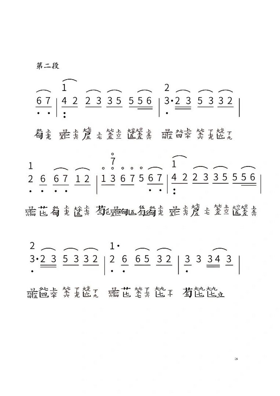 赤伶简谱李玉刚图片