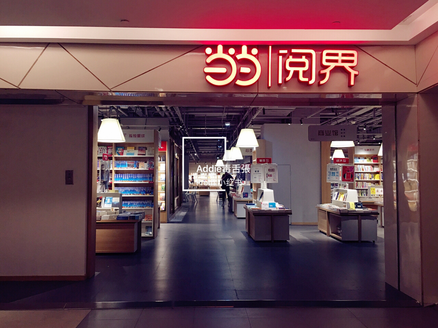 地址99:天地坛街1号贵和购物中心5楼 当当阅界书店采用白色与原木