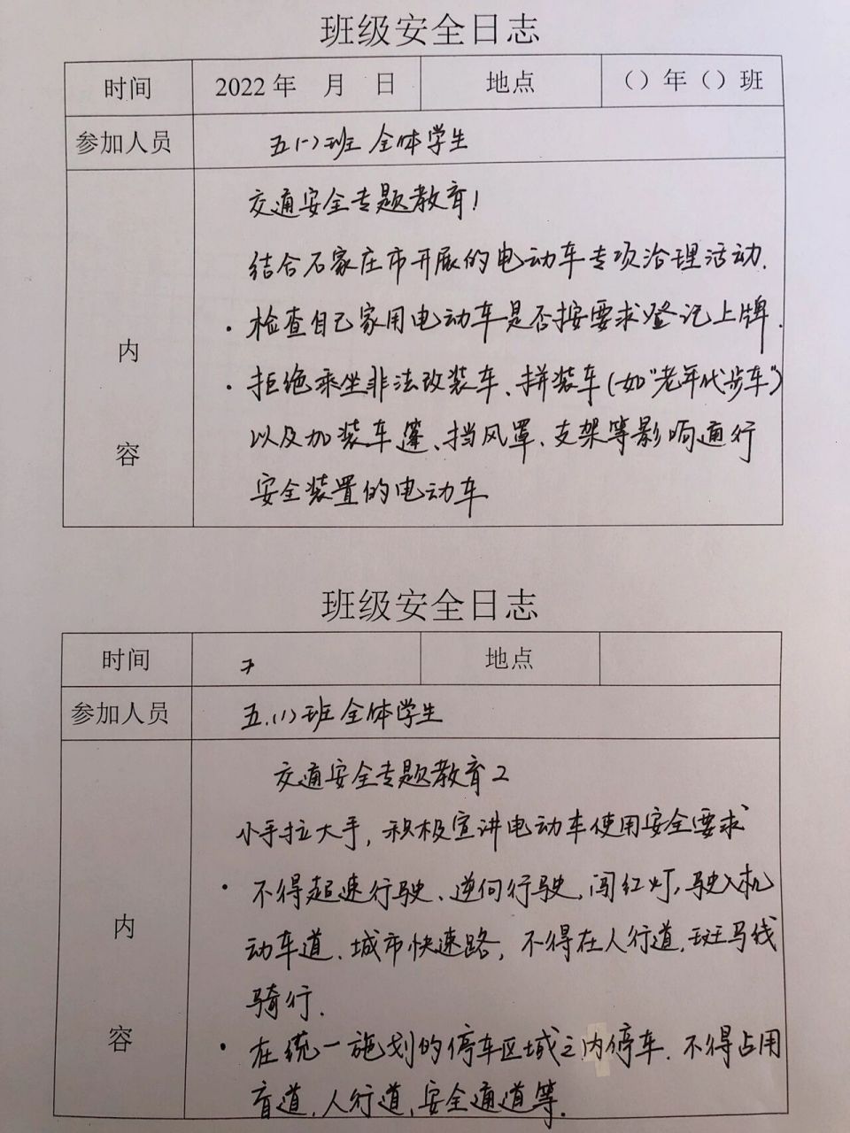 班级安全日志 安全教育记录 一周一次的安全日志95