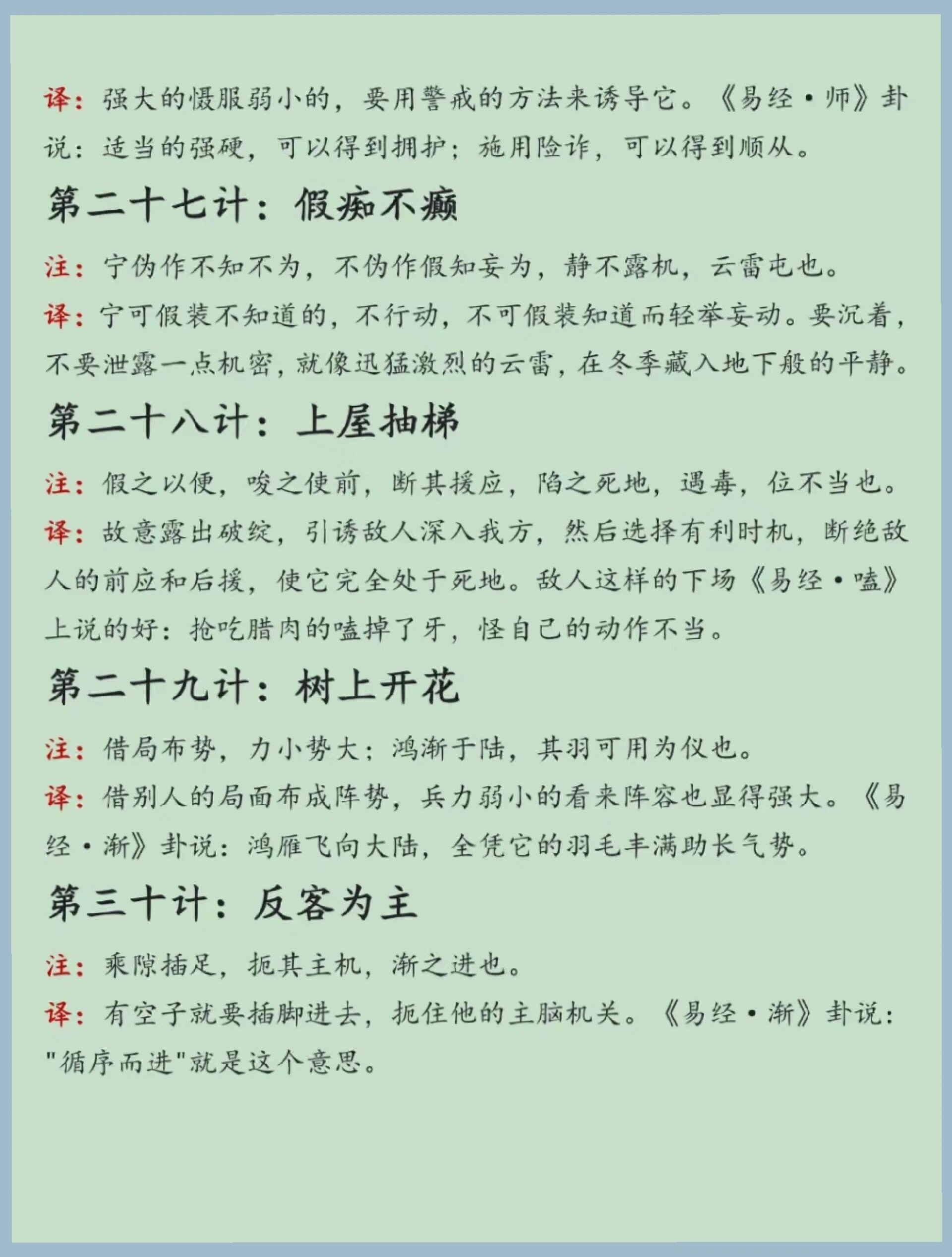 三十六计归纳