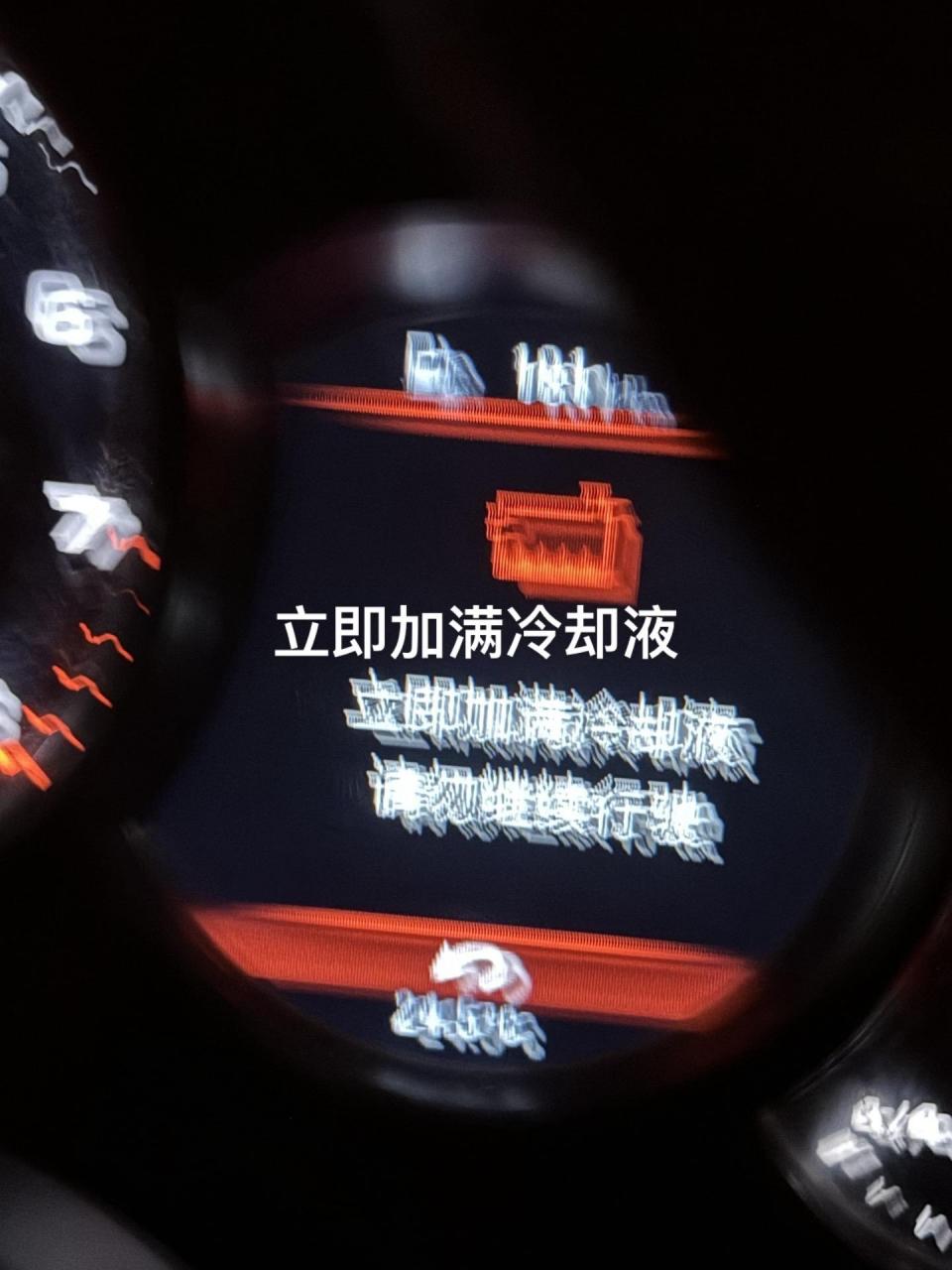 立即加满冷却液提示  基本上,每一台保时捷,都会遇到仪表报警故障