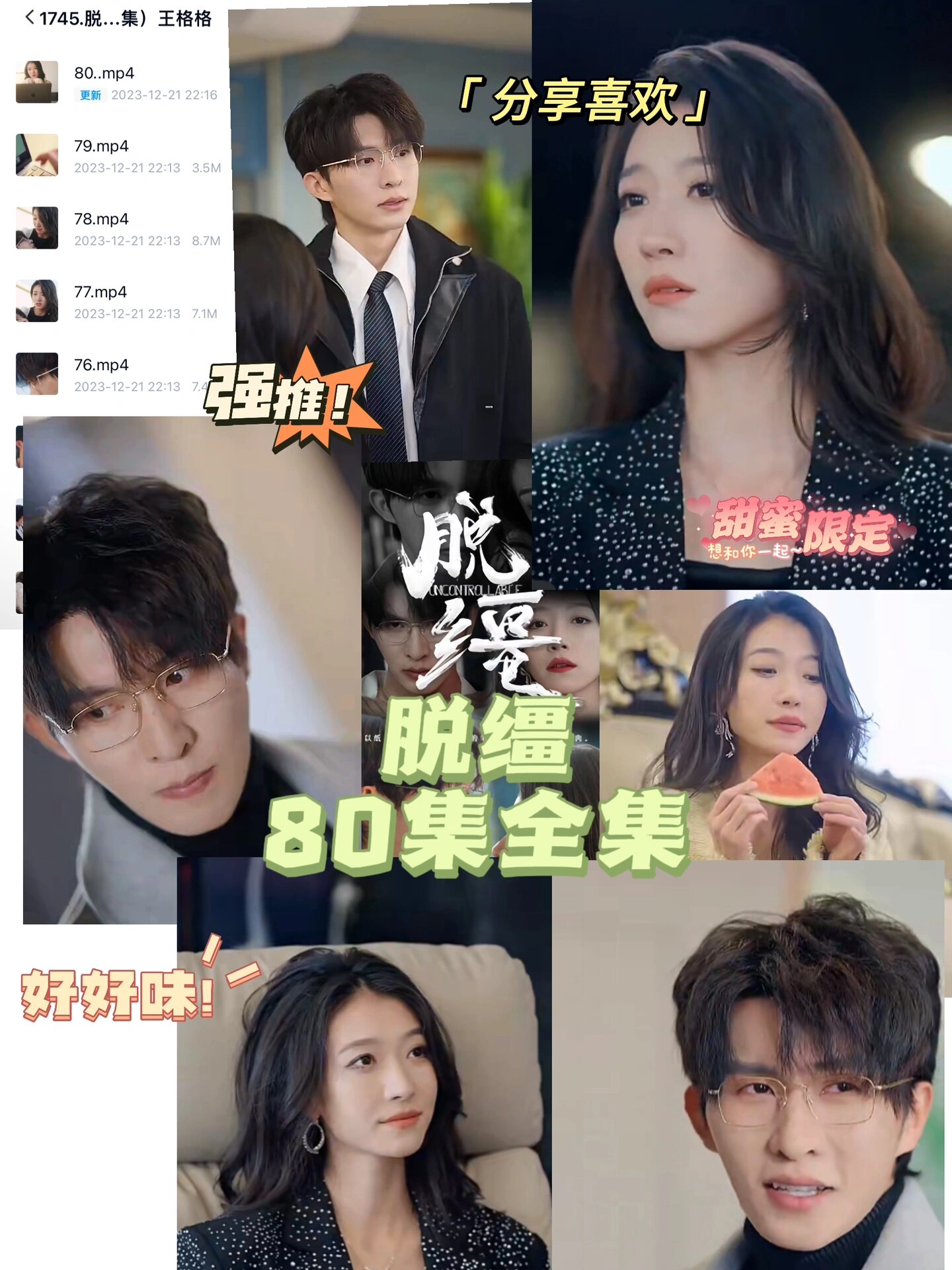 王格格演的短剧脱缰