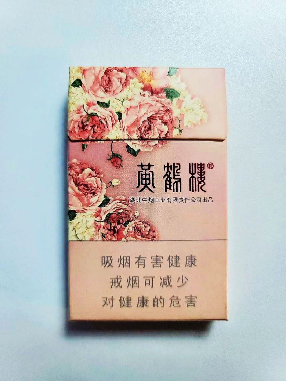 黄鹤楼香烟      以前的老烟的确有点艺术