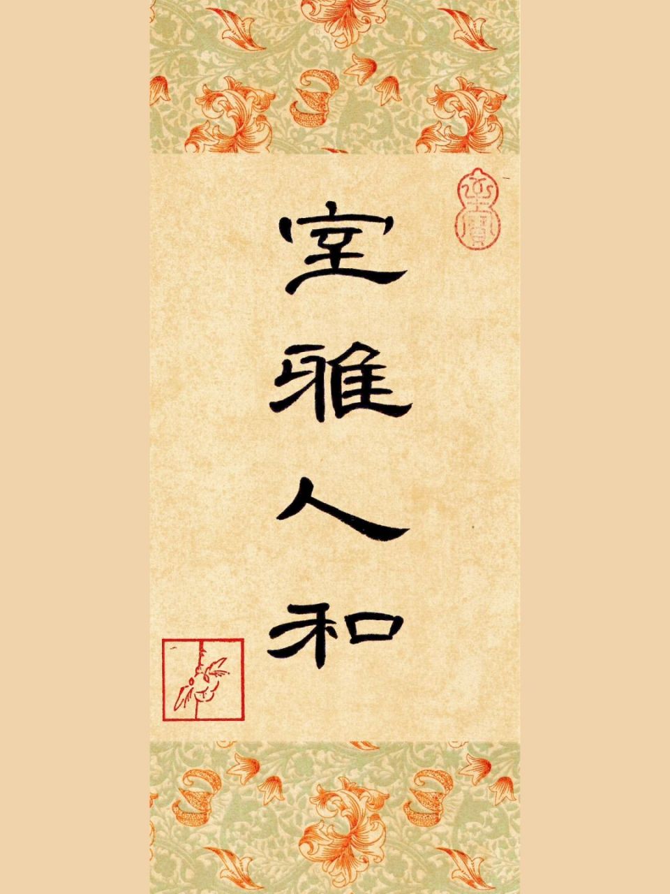 隶书曹全碑小作品|室雅人和 芍药开的太好了～ 清晨插一束花,淡淡的