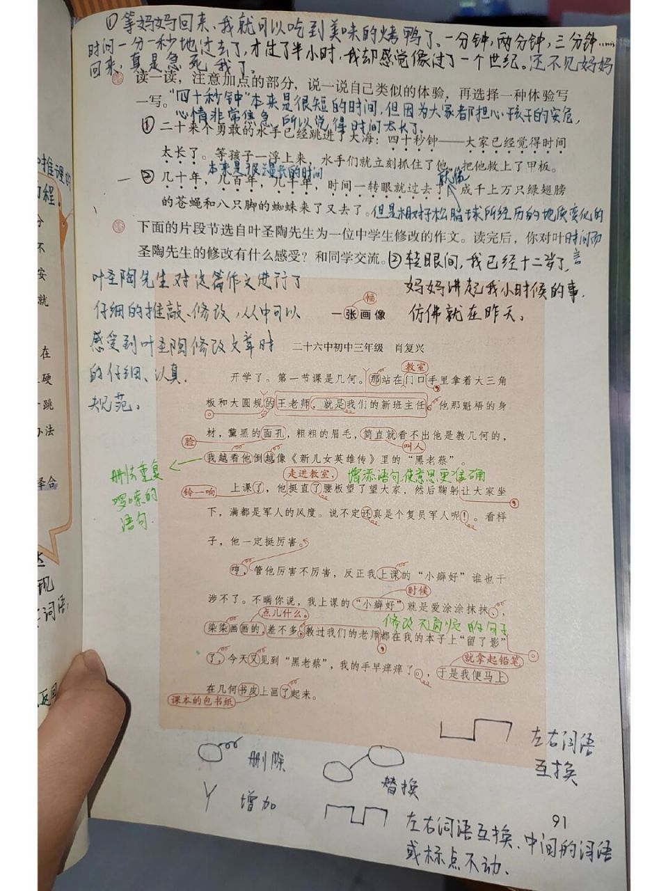 五年级下册《语文园地六》课文批注 #五年级# #语文笔记