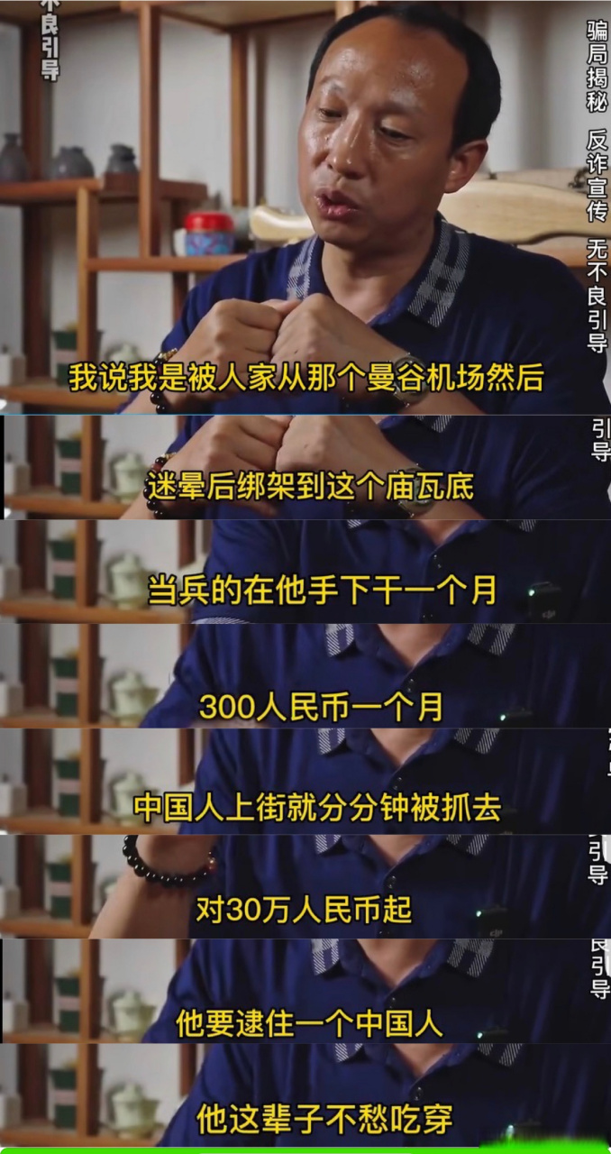 千万富豪缅甸逃生,自述里面人间地狱#诈骗