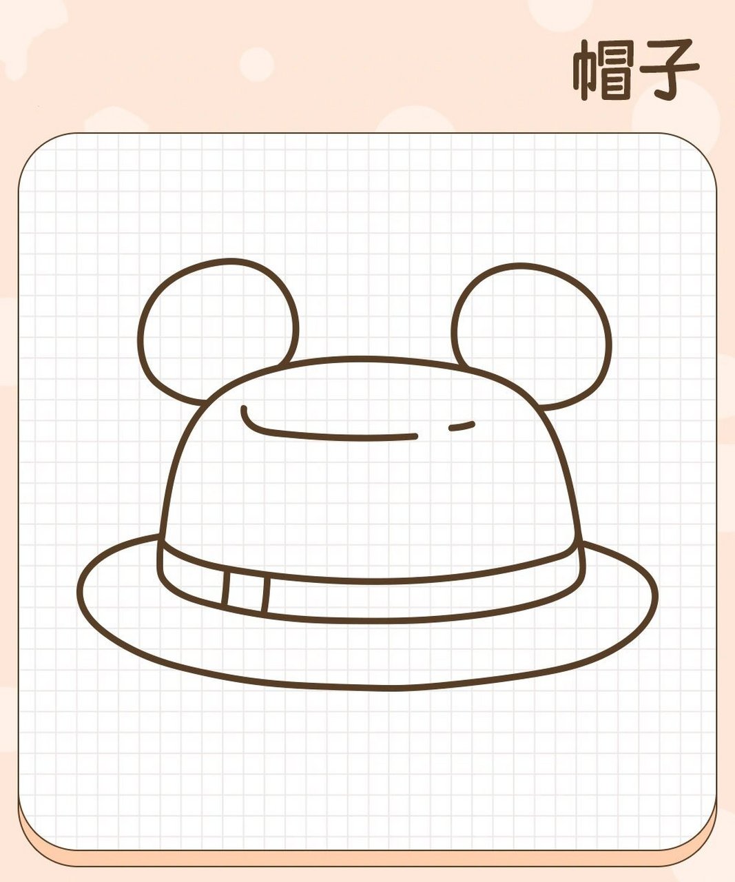 拾月简笔画·可爱的帽子00贝雷帽鸭舌帽