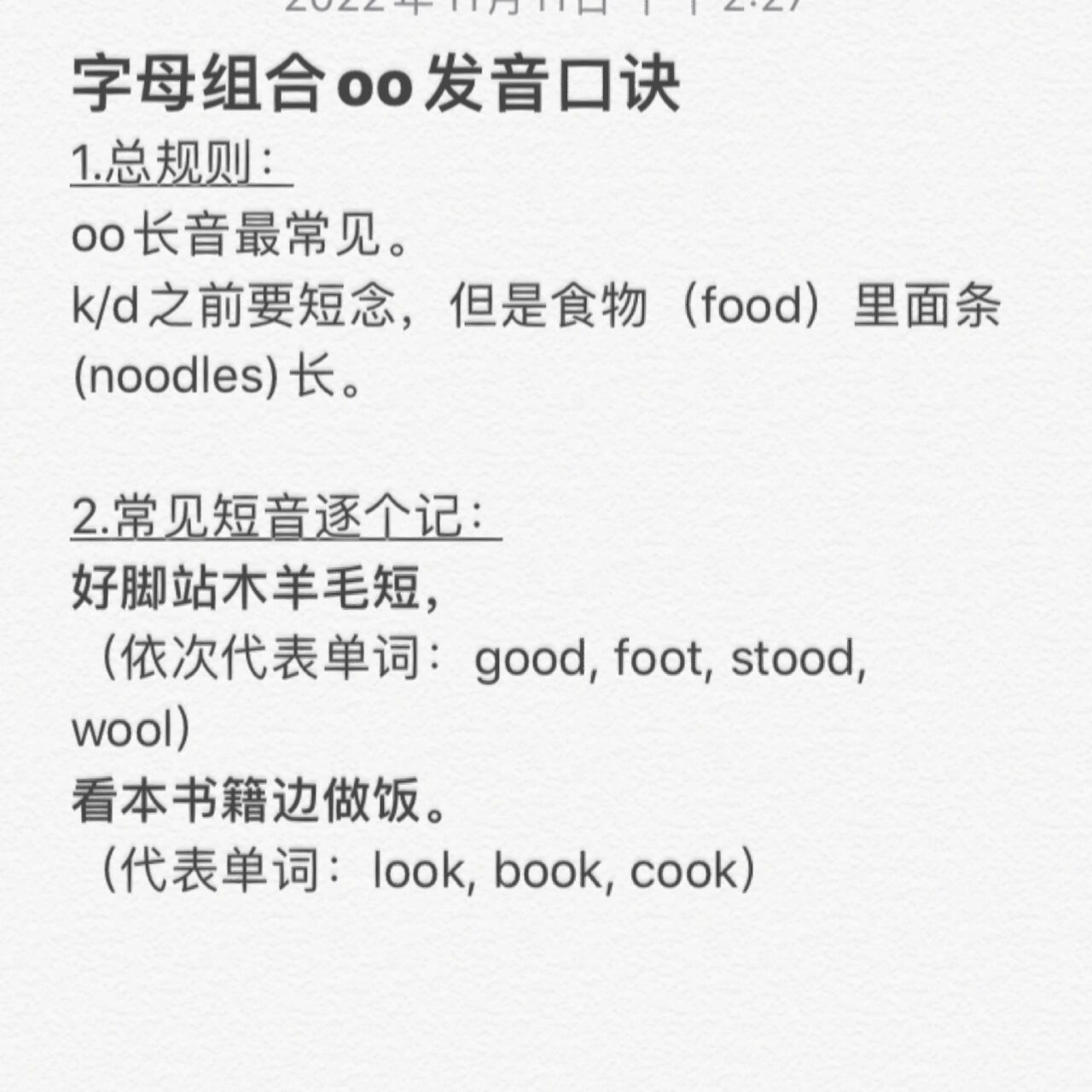 小学五年级语音字母组合oo发音口诀规律 小学五年级语音字母组合oo