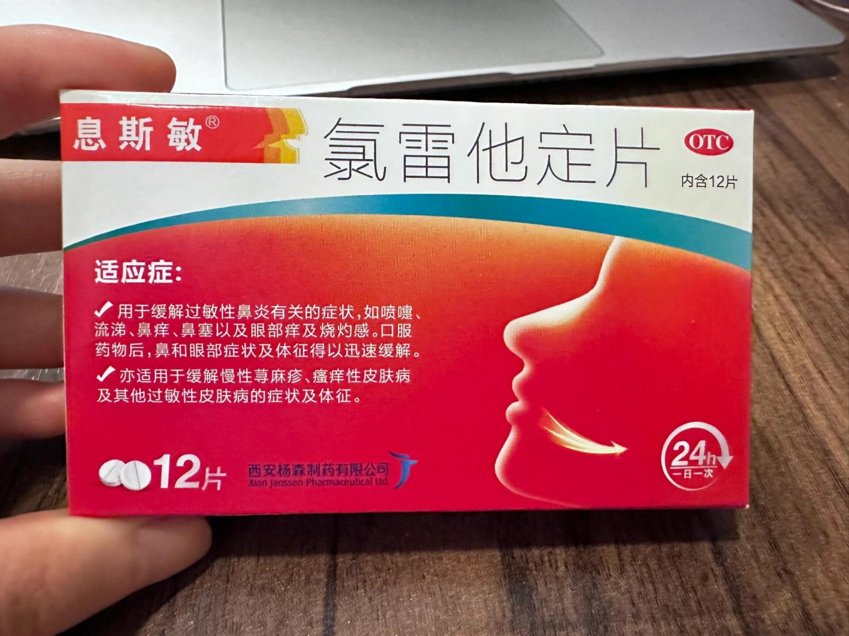 唯一吃了不困的过敏药 息斯敏的氯雷他定 其他吃的会困 可能有个体