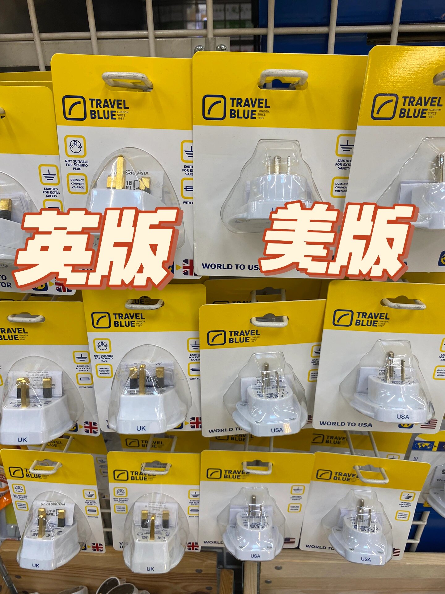 西班牙现在可以买到转换插头了!马德里!