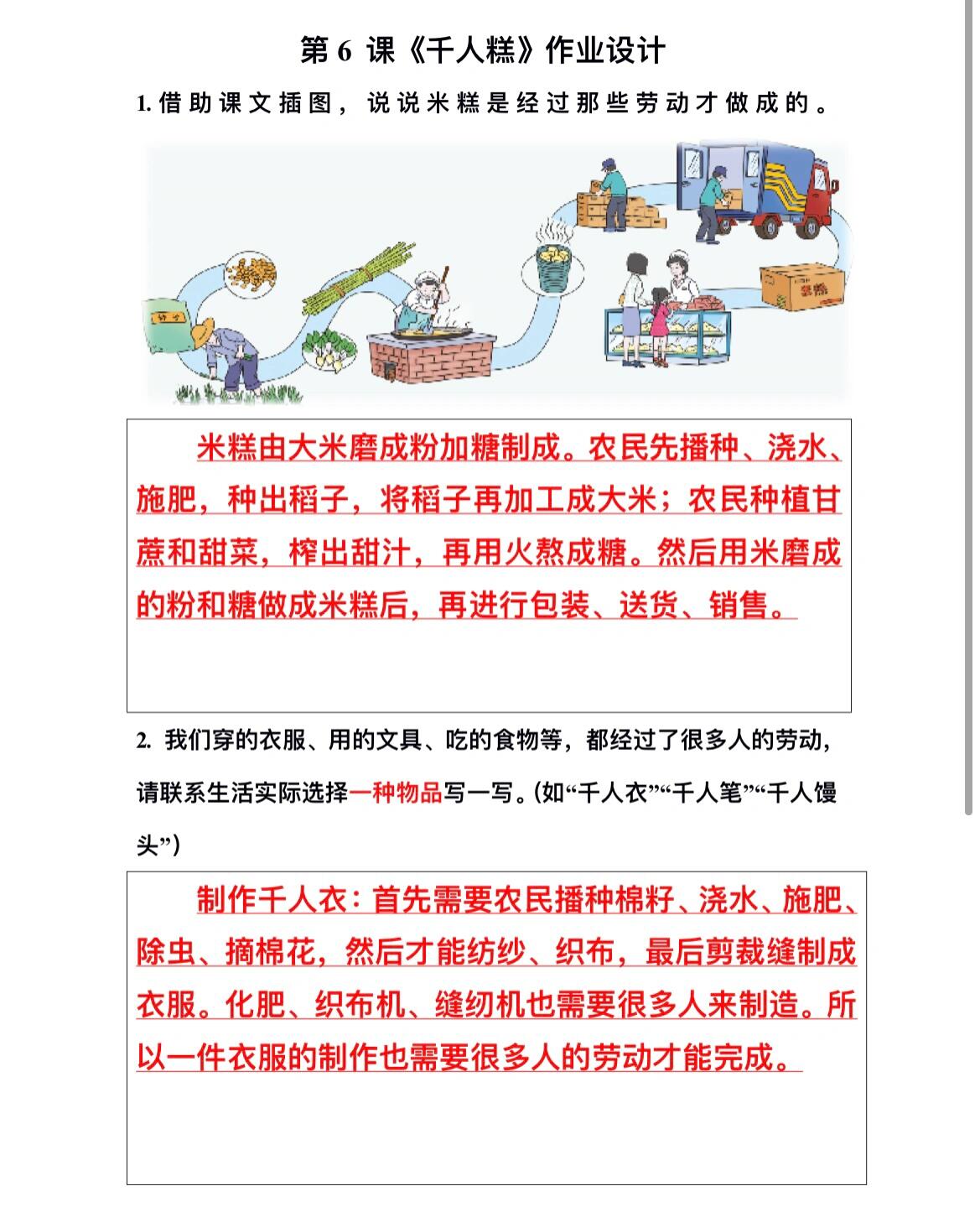 二下第6课《千人糕》作业设计(可直接打印) 应大家要求 加急制作 喜欢