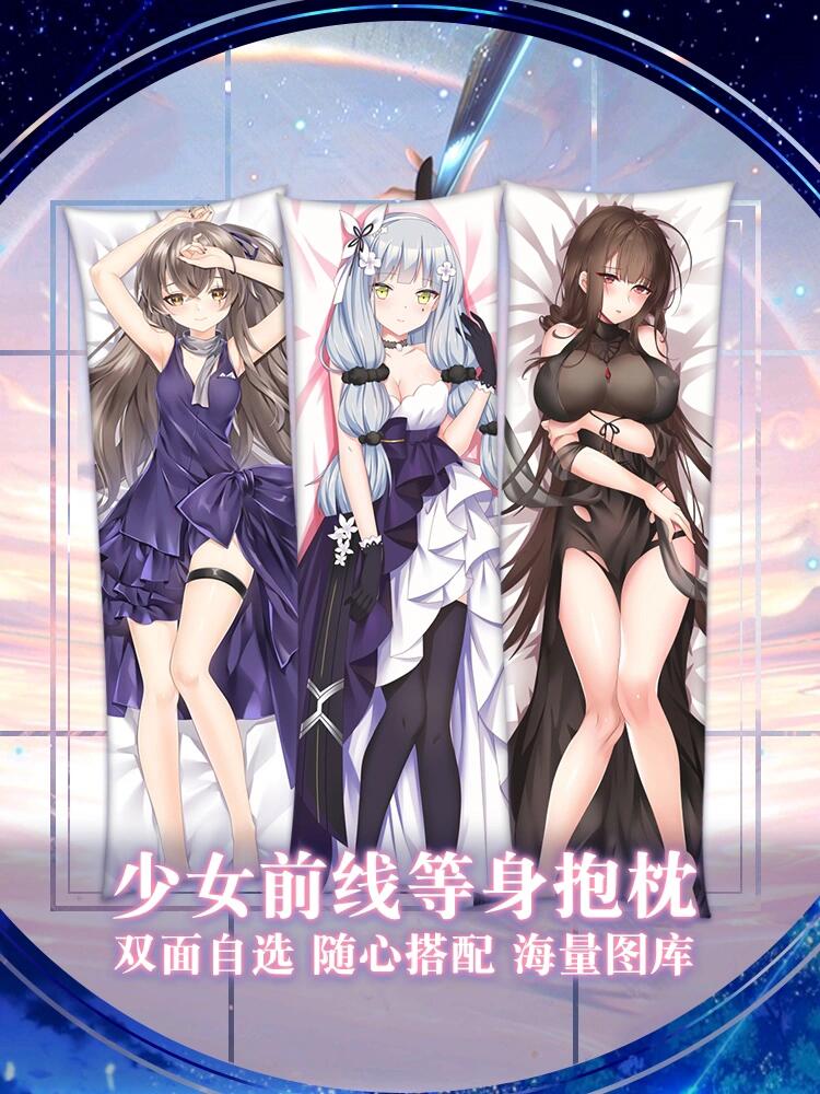 少女前线等身抱枕定做