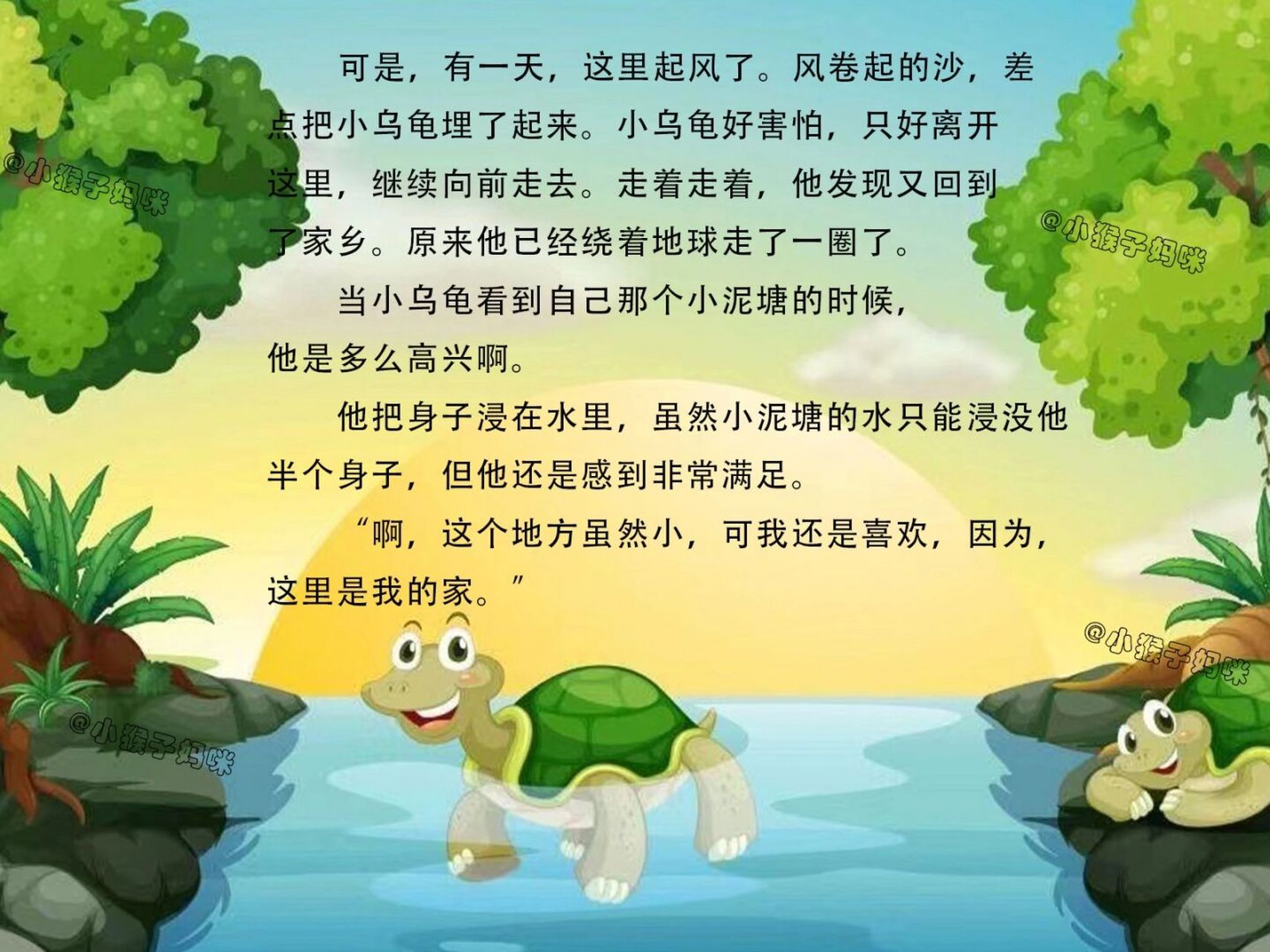 故事99:小乌龟找家 #宝宝睡前故事# #讲故事# #儿童睡前故事# #睡前