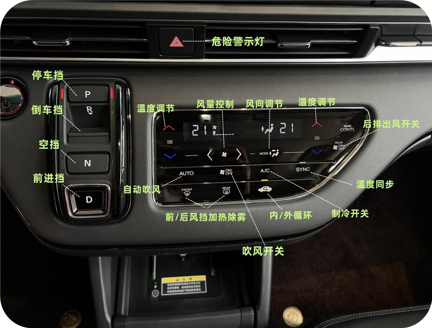 19艾力绅车内按键图解图片