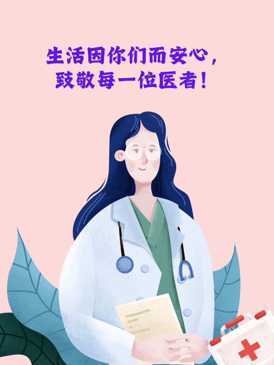 你们的笑容,是最好的疗愈良药 医生,辛苦了!