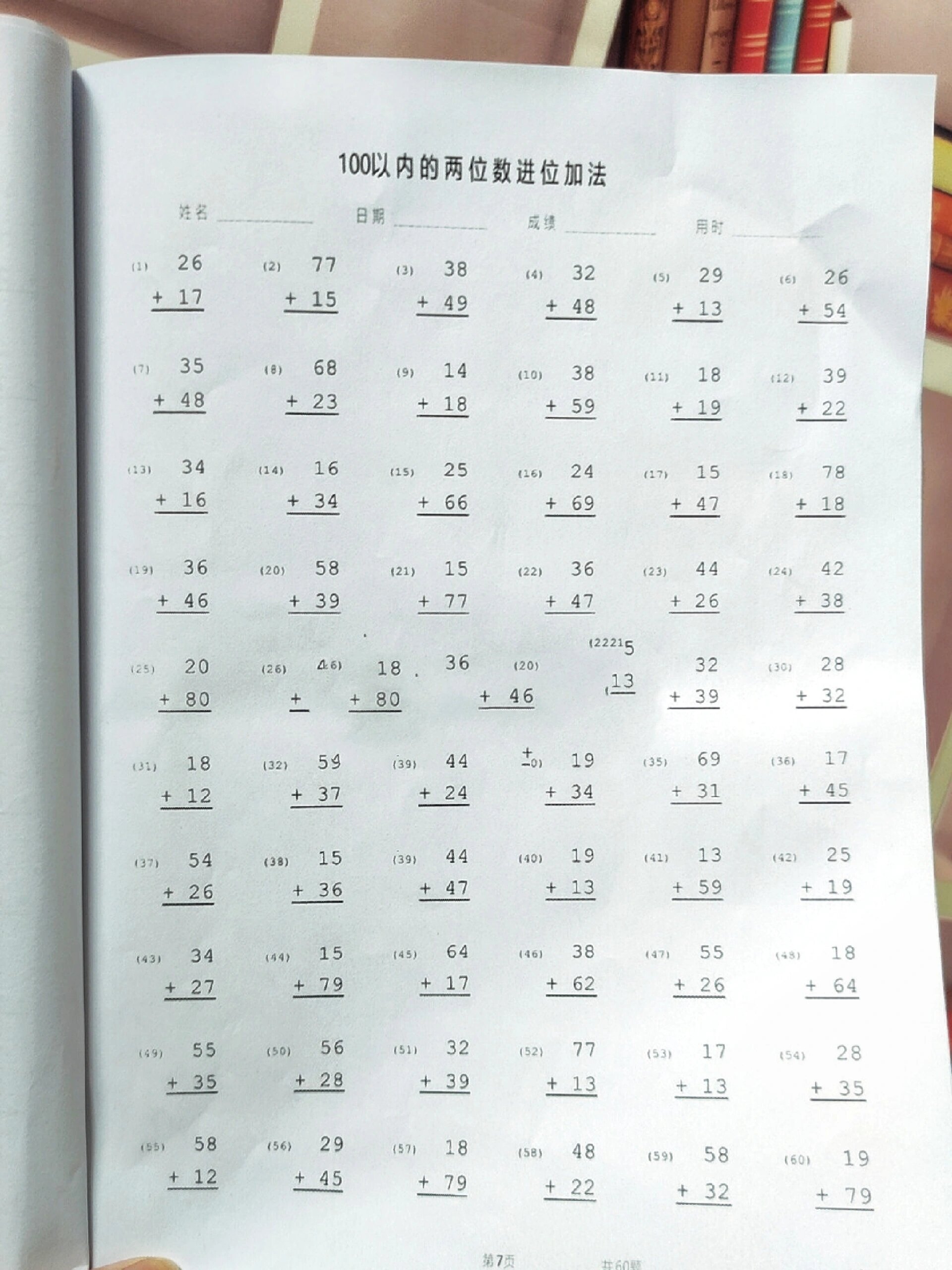 100以内进位加法87用它绝了 一年级下册的100以内进位加法