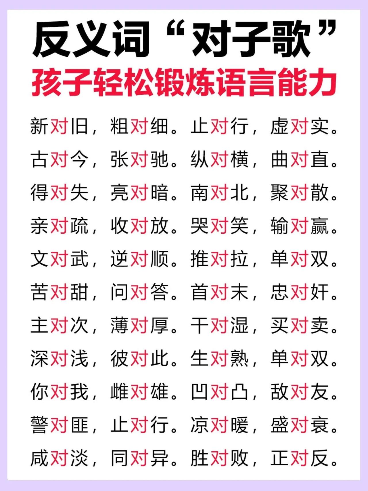 我的天小学阶段的单字反义词大全就这些了真的不用掌握其他的