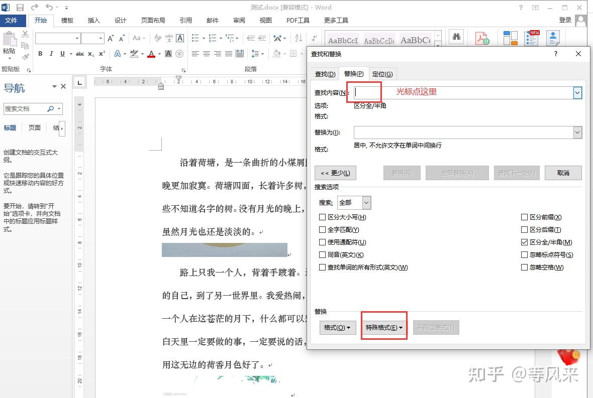 如何将word中所有的图片一次性设置全部显示全部居中