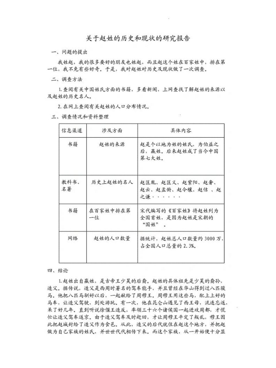 李姓的研究报告表格图片