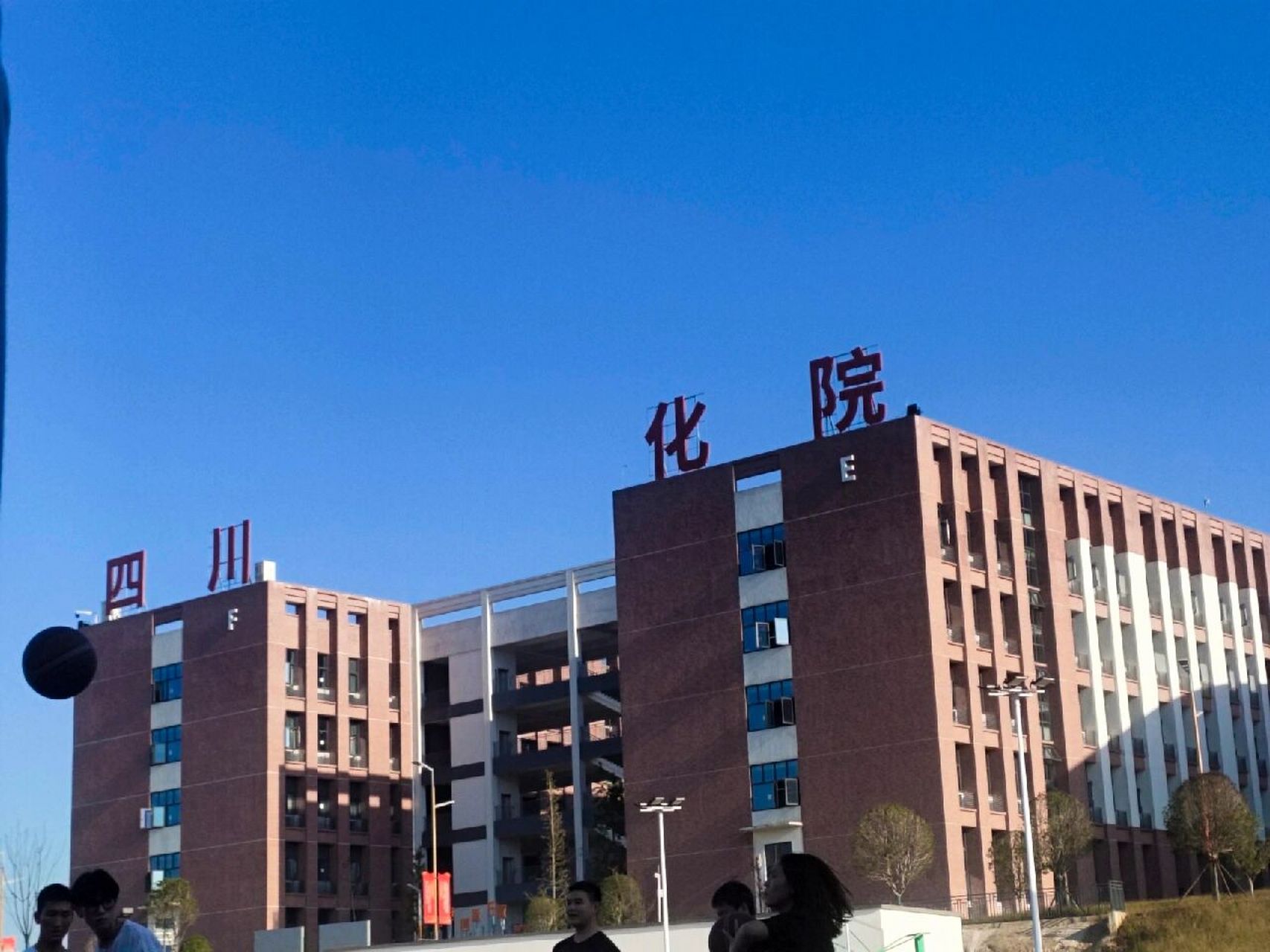 四川化工职业技术学院 学校占地1000多亩,新校区设施设备新,宿舍四