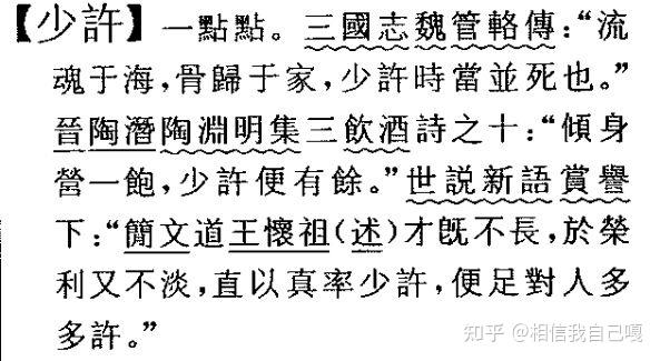 为什么形容少的组词是少许而不是许少呢