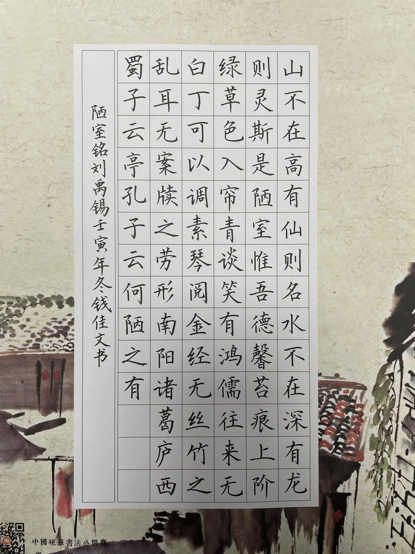 硬笔书法作品84字 陋室铭@霜湘水月的动态