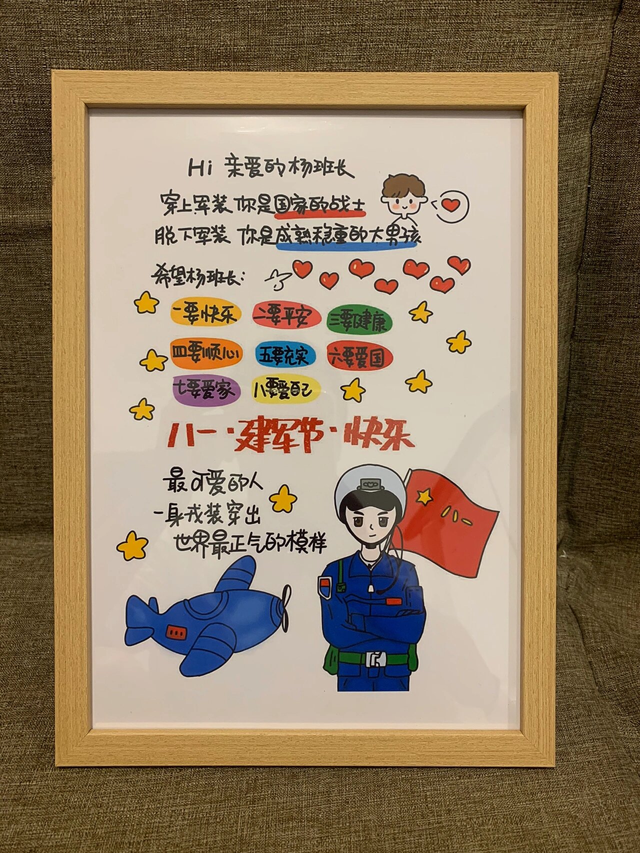 送男友/老公八一建军节礼物🎁八一贺卡
