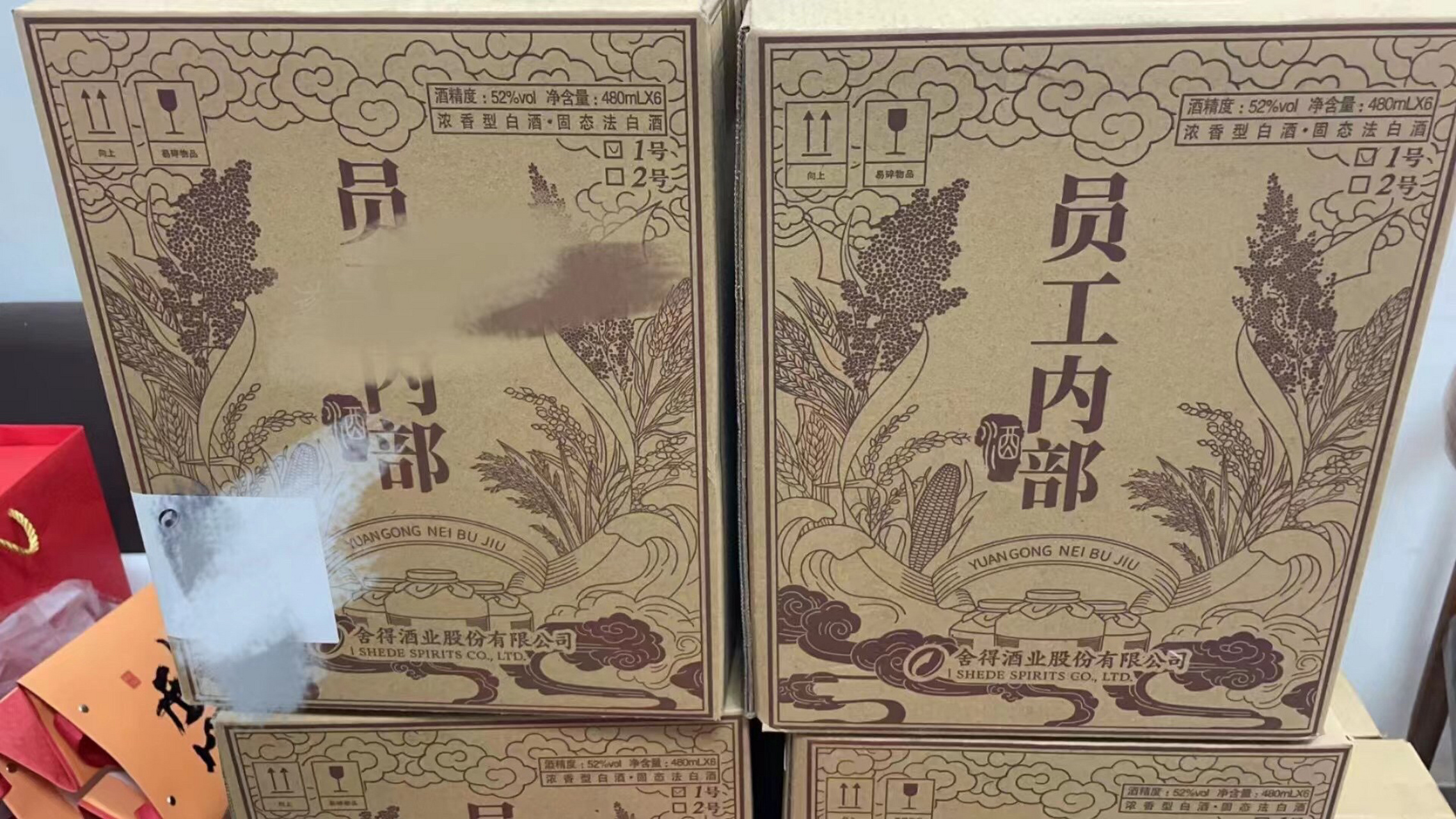 员工酒图片