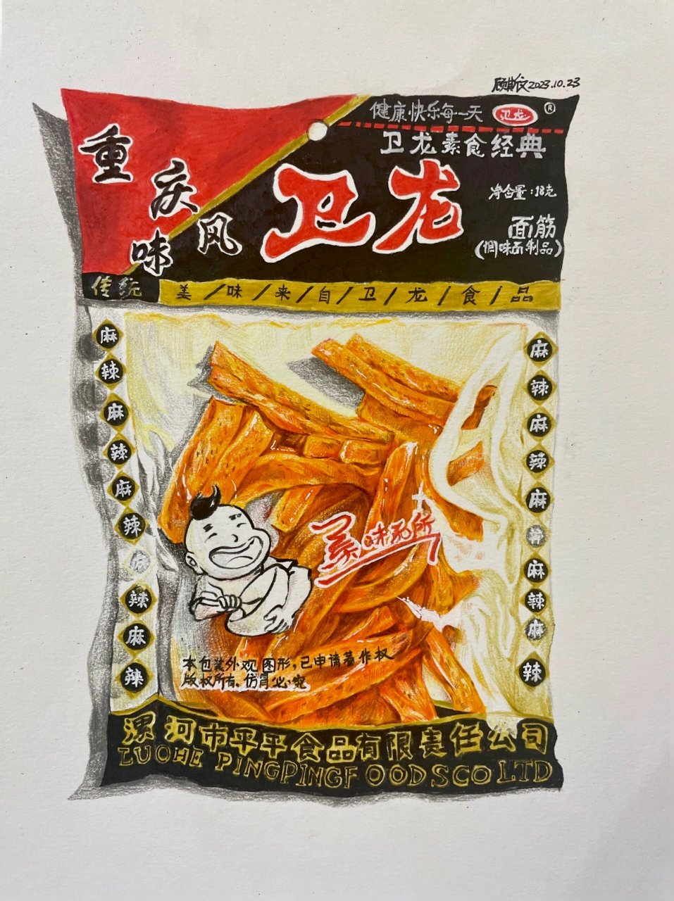 卫龙辣条彩铅手绘