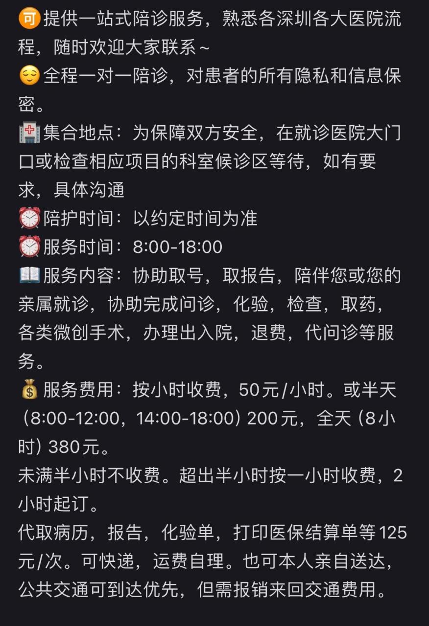 北京陪诊服务收费	全国服务-收费透明跑腿挂号，外地就医方便快捷的简单介绍