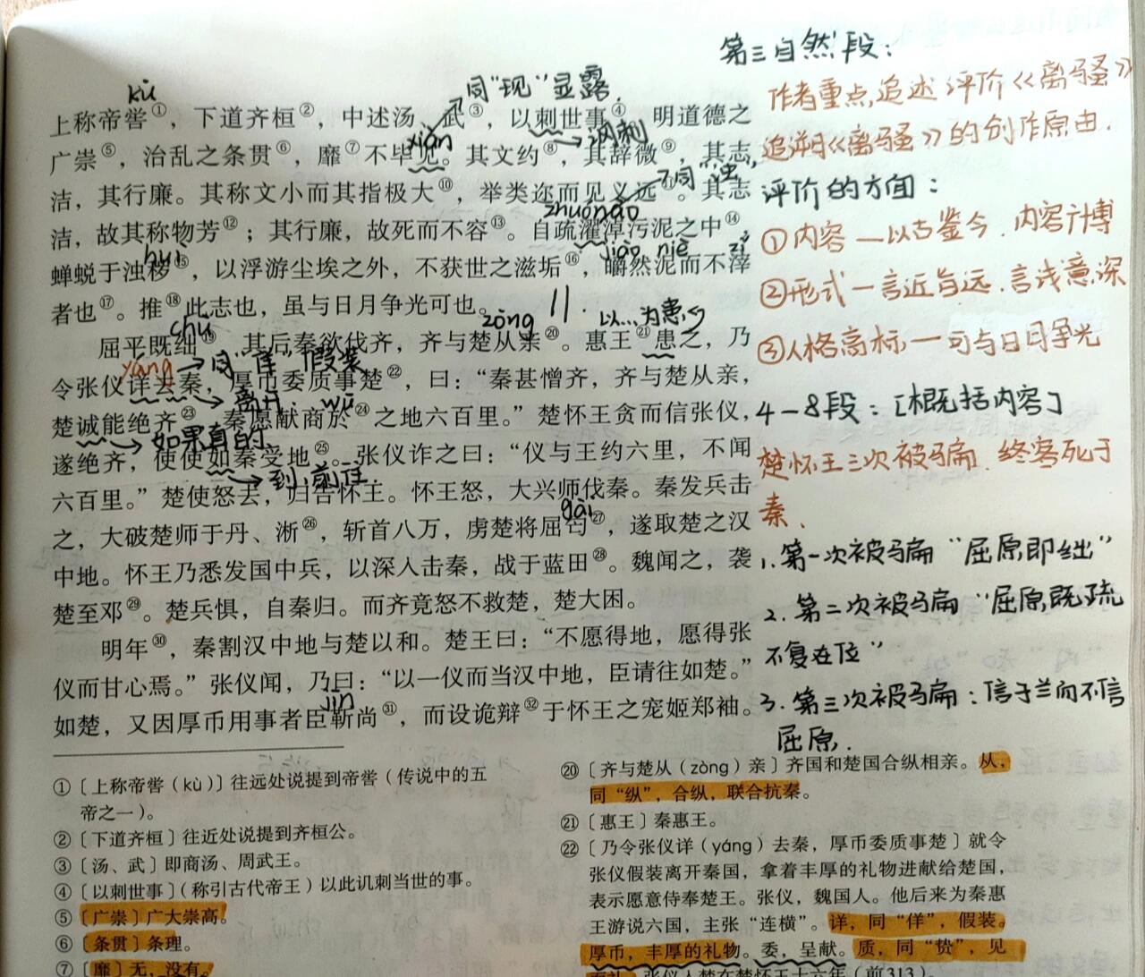 《屈原列传》笔记