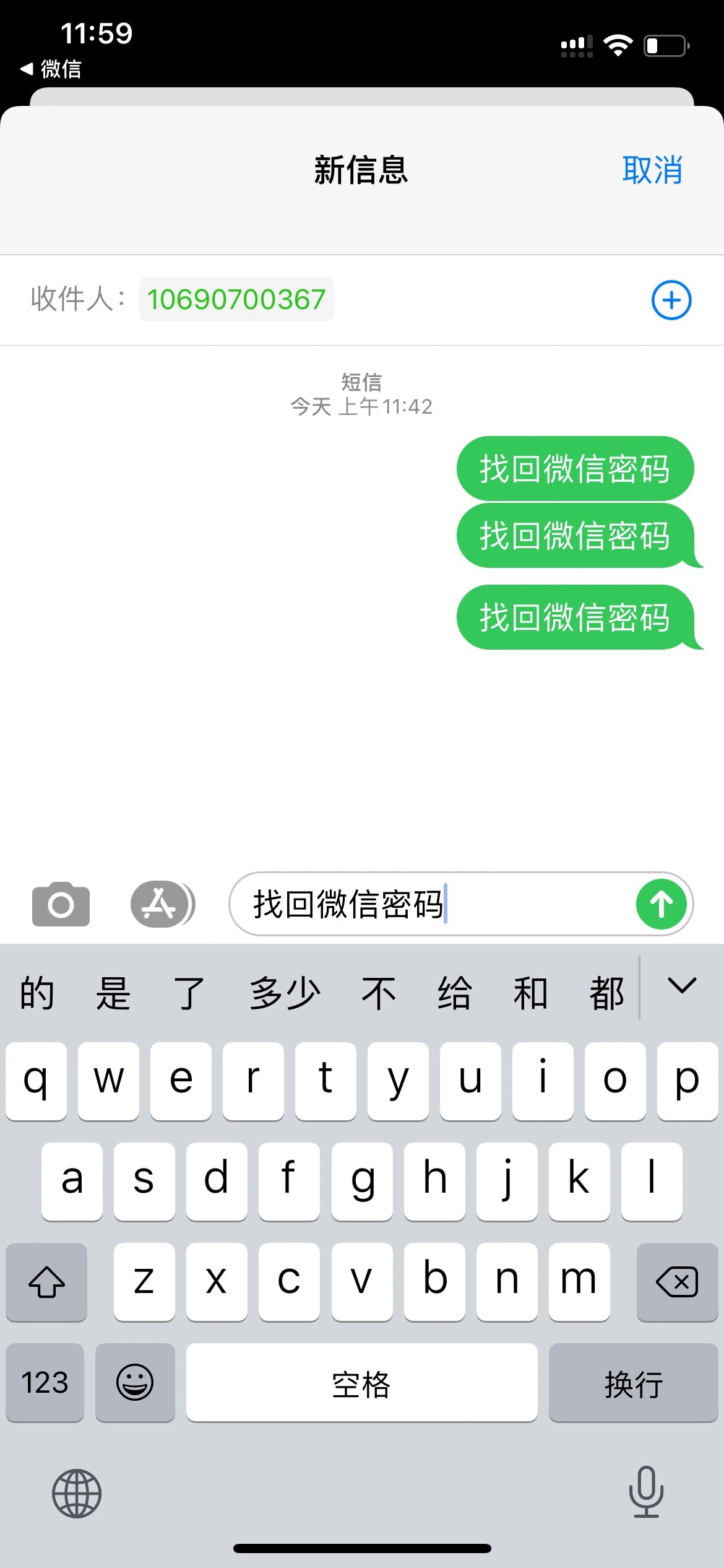 找回微信 找回密码图片