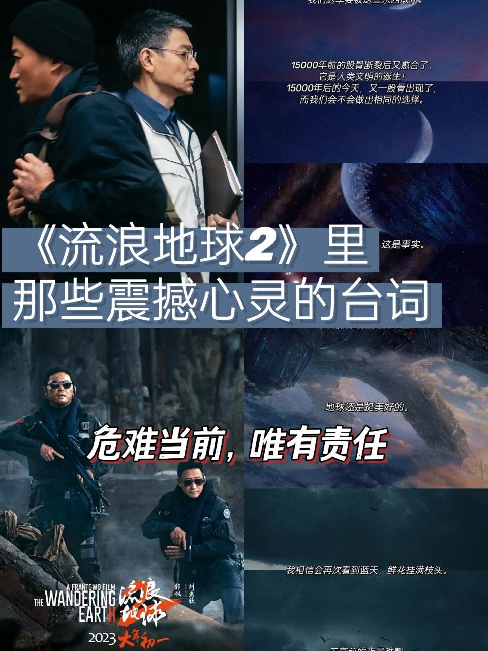 流浪地球2你们看了吗?