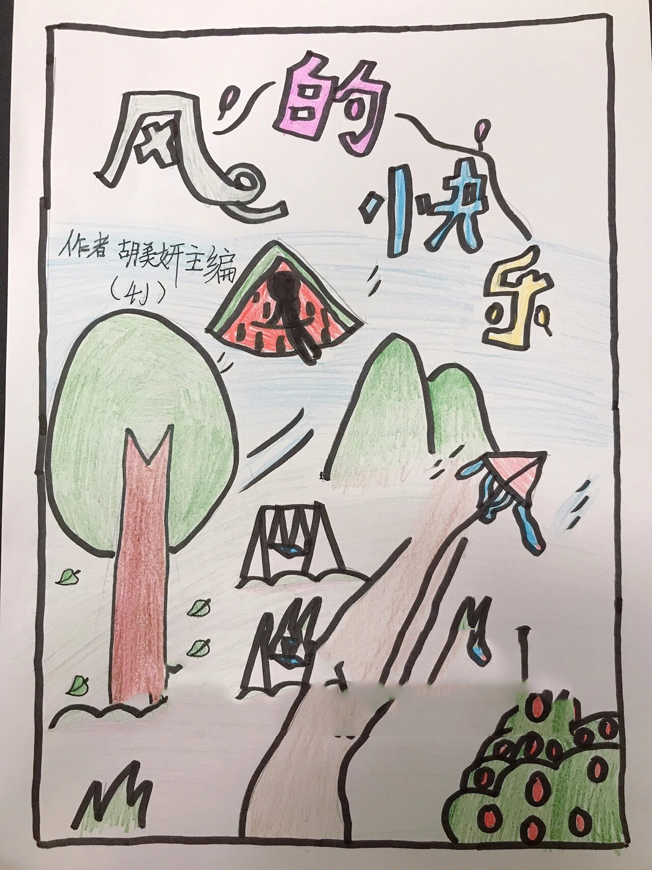 小学生课外书封面绘画图片