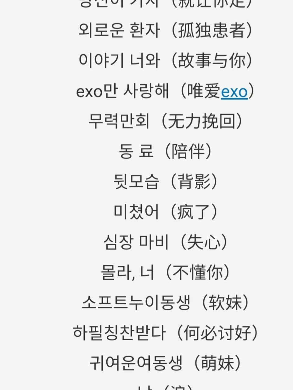 关于韩语的网名男生女生都可用 [赞同]